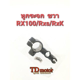 หูกระจก YAMAHA RX100/RXK/RXS ชวา/R (อัน) สินค้าทดแทน