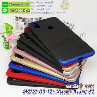 เคส xiaomi redmi s2 ประกบหัวท้าย กรอบเสี่ยวหมี่ a2lite Note6Pro ประกบหัวท้าย พร้อมส่ง มีเก็บปลายทาง