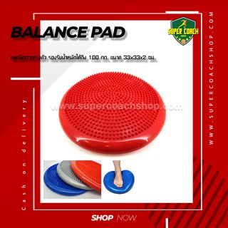 Balance Pad แพดฝึกการทรงตัว /เบาะรองสำหรับฝึกการทรงตัว ฟิตเนส โยคะ