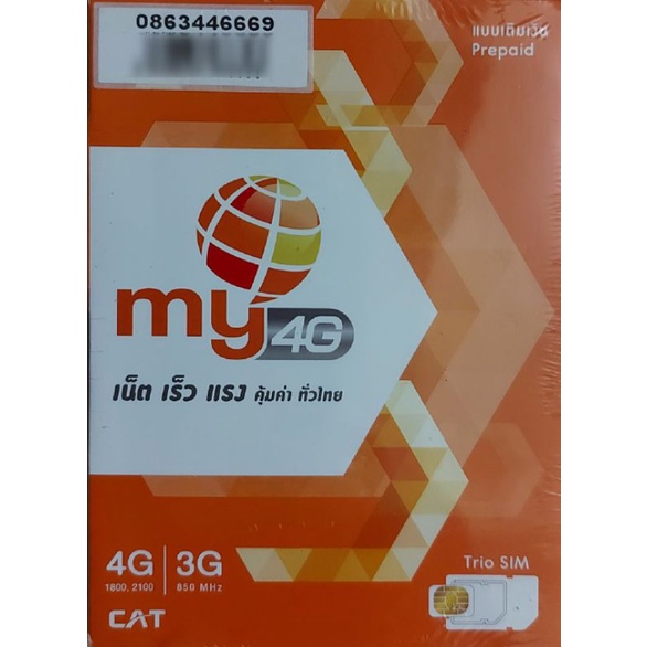 ซิม MY By NT เบอร์ตอง 0863446669