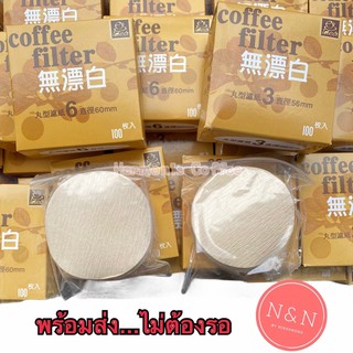 พร้อมส่ง ‼️ กระดาษ กรองกาแฟ แบบกลม แบบหน้า (ไม่ฟอกสี) ไม่ต้องรอ พร้อมส่ง