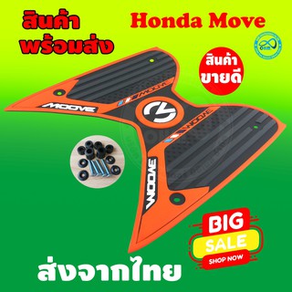 HONDA MOOVE แผ่นวางเท้า MOOVE แผ่น รองเท้า มอเตอร์ไซค์ มูฟ ยางปูพื้น มูฟ แผ่นรองเท้ารถมอเตอร์ไซค์ มูฟ อะไหล่แต่ง มูฟ