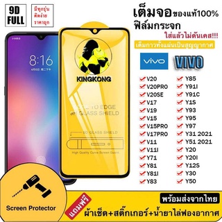 005 ฟิล์มกระจกเต็มจอ VIVO T1X/V23 5G/V23E/Y21 2021 / Y33S ฟิล์มกระจกนิรภัยกันรอยหน้าจอสําหรับ Vivo Y21/Y33T ส่งจากไทย