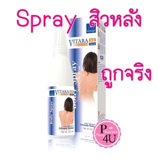 โฉมใหม่ล่าสุด Vitara SE Body Acne Spray ไวทาร่า แอคเน่ สเปรย์ 50ml.