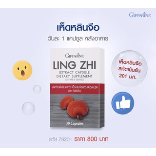 ส่งฟรี LING ZHI MUSHROOM GIFFARINE เห็ดหลินจือสกัด กิฟฟารีน ชนิดแคปซูล สมุนไพรเห็ดหลินจือแดง