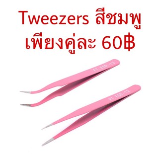 Tweezers แหนบสีชมพู ตรง+โค้ง