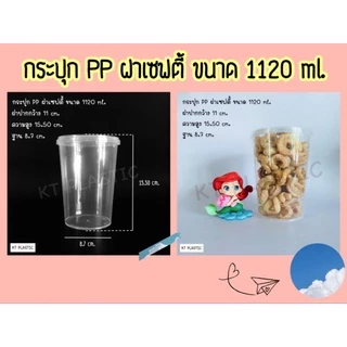 กระปุก PP กระปุกฝาเซฟตี้ ฝาล็อค [ แพ๊คละ 25ใบ ] ขนาด 160ml 210ml 265ml 300ml 335ml 360ml 400ml 480ml 600ml 750ml 1120ml