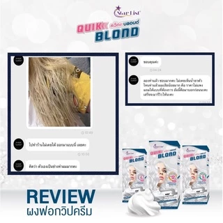 ฟอกสีผม สตาร์ลิสต์ ควิกบลอนด์ STARLIST Quik Blond ผงฟอก ฟอกสีผม Hair Lightening Whip Cream