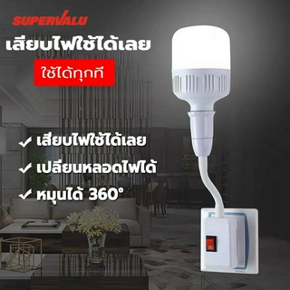 Neobee ขั้วหมุน+หลอดไฟ LED Super Bright แสงขาว แสงวอร์ม ถนอม…