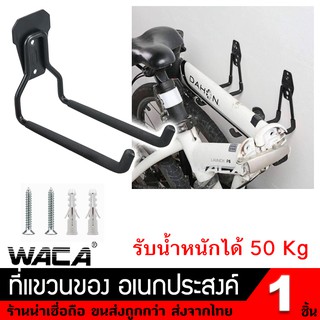 WACA ที่แขวนของอเนกประสงค์ โครงเหล็ก ติดผนัง ชั้นวาง ตะขอแขวน ตะขอเก็บของ จัดเก็บเครื่องมือ 1ชิ้น ส่งฟรี ^GA