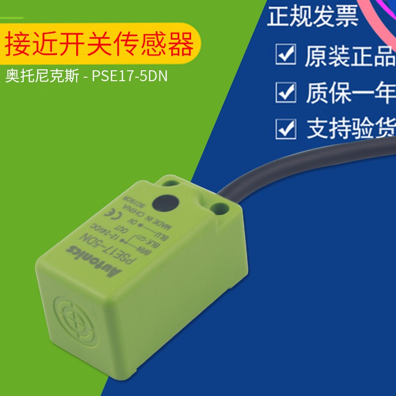 HY Agent Proximity Switch Spot PSN17-5DN PSE17-5DN PSN17-8DN