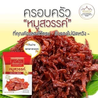 หมู​สวรรค์​ชิ้นเล็ก​ น้ำหนัก​500​กรัม​ | เฮือน​หมู​สวรรค์​