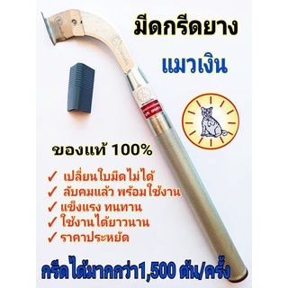 มีดกรีดยาง มีดตัดยาง มีดกรีดยางแมวเงิน มี 65-75 องศา รุ่นซุปเปอร์เซฟ ลับคมแล้ว พร้อมใช้งาน ของแท้100% รับประกันคุณภาพ