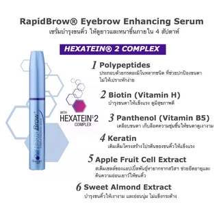 RapidBrow Eyebrow Enhancing Serum เซรั่มบำรุงขนคิ้ว ขนคิ้วดูดกดำและหนาขึ้น