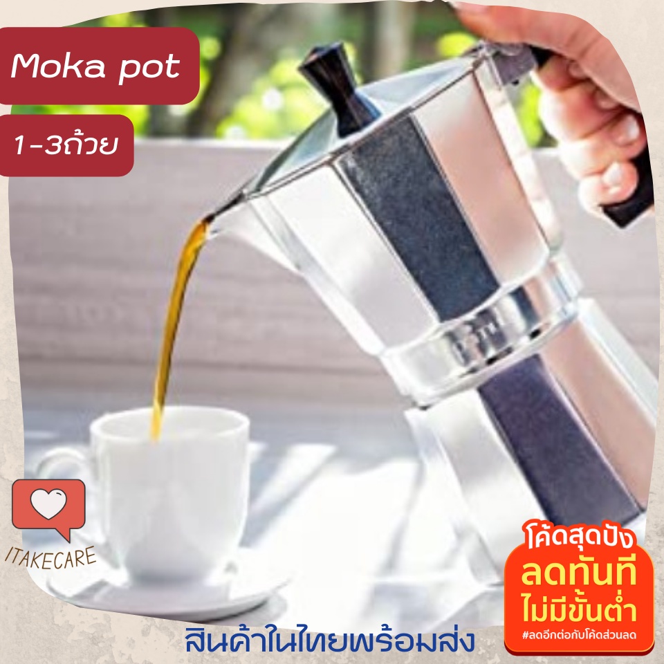 เครื่องต้มกาแฟสด moka pot 1-3ถ้วย 150ml สีเงิน โมกาพอทสแตนเลส เครื่องต้มกาแฟดำ โมกาพอท 3 คัพ โมกาพอตของแท้ ทำกาแฟสดเอง