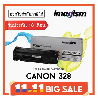 Imagism Toner ตลับหมึกเทียบเท่า Catridge 328