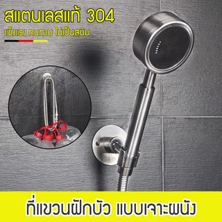 Zigma home - ที่แขวนฝักบัว สแตนเลสแท้ 304 ปรับได้ถึง 360 องศา ที่แขวนหัวฉีดชำระ ขาแขวนฝักบัว แบบเจาะยึดผนัง แข็งแรงทนทาน