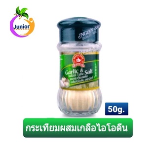 ผงกระเทียมผสมเกลือไอโอดีน(ตรามือ)Garlic kodized Table Salt ขนาด 50 g