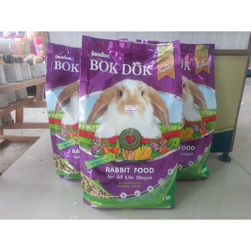 Bokdok อาหารกระต่าย 1กิโลกรัม