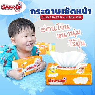 Sanobi ทิชชู่ ทิชชู่ไร้ฝุ่น ซาโนบิ กระดาษทิชชู่ กระดาษเช็ดหน้า ทิชชู่แบบดึง หนา2ชั้น DBY299 **1ห่อ**