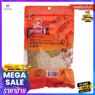 ตรามือ เม็ดผักชี 100 กรัมHAND BRAND CORIANDER SEED 100 G