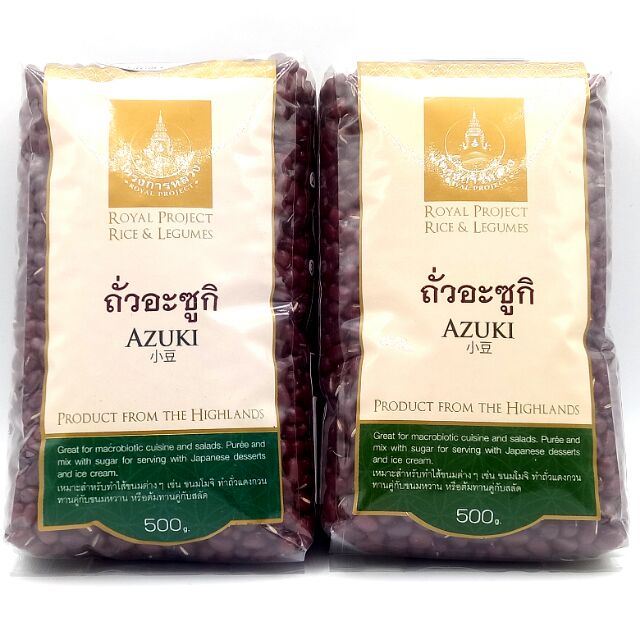 ถั่วอะซูกิ Azuki สินค้าจากโครงการหลวง ขนาด 500 กรัม ผลิตภัณฑ์ดีมีประโยน์ เปี่ยมด้วยคุณภาพ