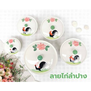 INDRA CERAMIC ชุดชามเซรามิกเข้าไมโครเวฟได้ 1 เซต 5 ขนาด ลายไก่ลำปาง