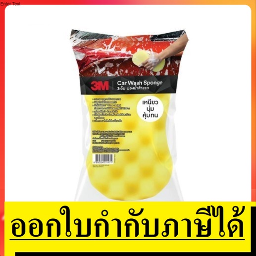 OK   Z052-2097  ฟองน้ำล้างรถ อเนกประสงค์ Car Wash Sponge 3M