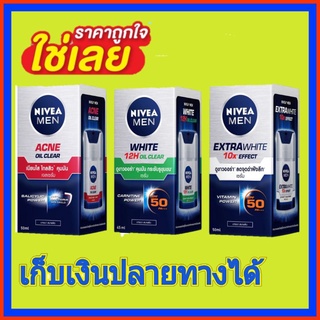 ( 1 ขวด) nivea menvacne clear extra white  ขนาด 50 มล นีเวีย เมน