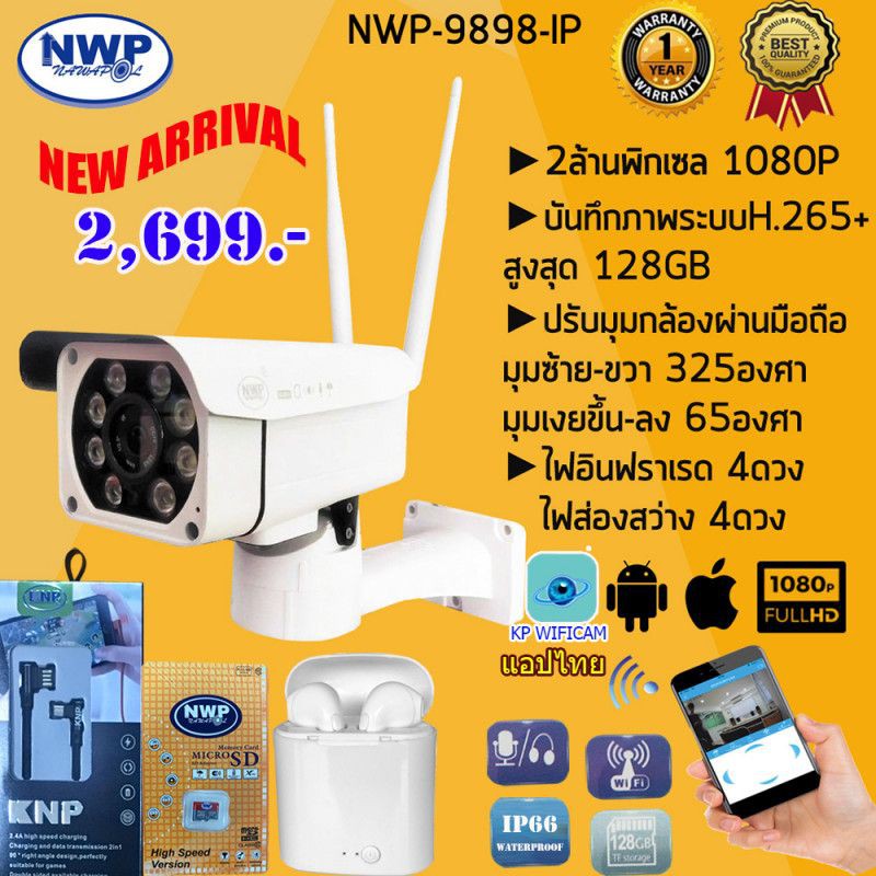 กล้องไอพี NWP9898-IP(กันน้ำหมุนได้)