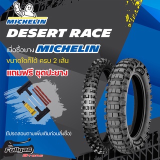 ยางมอเตอร์ไซค์ MICHELIN DESERT RACE