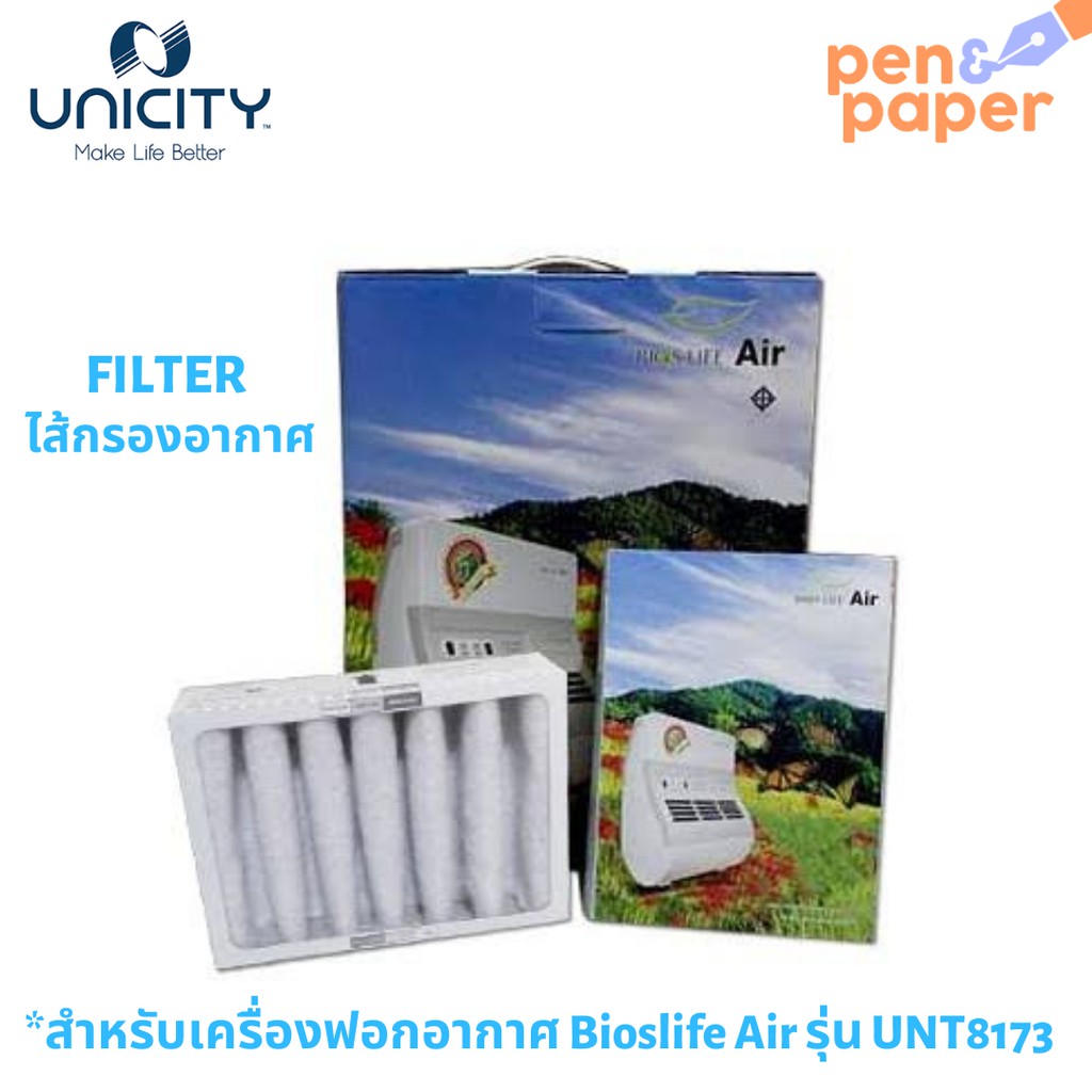 พร้อมส่ง! Bios Life Air Filter : แผ่นกรองอากาศ ไบออส ไลฟ์ แอร์ รุ่น UNT8173 ไส้กรองอากาศ ยูนิซิตี้ ส