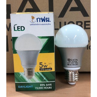 GATA หลอด LED 5W ฝาขุ่น E27 Day (กฟผ.)