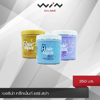 เบอริน่า ทรีทเม้นท์ แฮร์ สปา มี 3 สูตร ขนาด 250 กรัม Berina Hair Spa Treatment เหมาะสำหรับ เส้นผมแห้งเสีย