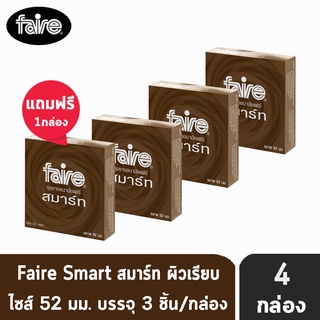 FAIRE SMART แฟร์ สมาร์ท ขนาด 52 มม บรรจุ 3 ชิ้น [3 กล่องฟรี 1 กล่อง] ถุงยางอนามัย ผิวเรียบ กลิ่นมิ้นต์