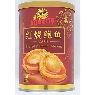 เป่าฮื้อน้ำแดงพร้อมทานขนาด5ตัว Suncity 太阳星🌟Braised Premium Abalone in brown sauce 5头红烧鲍鱼380g