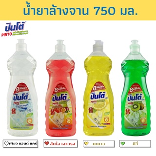 PINTO น้ำยาล้างจาน ปินโต้ คลิก 750 มล. 1ขวด