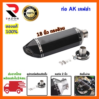 ปลายท่อ ปลายท่อแต่งมอเตอร์ไซค์ ท่อแต่ง