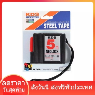 KDS ตลับเมตร 5 เมตร NEOLOCK  หน้าเทปกว้าง 13 มิล. ตัวเลข 2 ด้านไม่ลอกง่าย