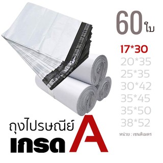 ถุงไปรษณีย์ 100 ใบ ซองไปรษณีย์​ขนาด​ 17*30 cm เกรด A กันน้ำ ไม่มีกลิ่น ลื่นพิเศษ ใส่ของง่าย