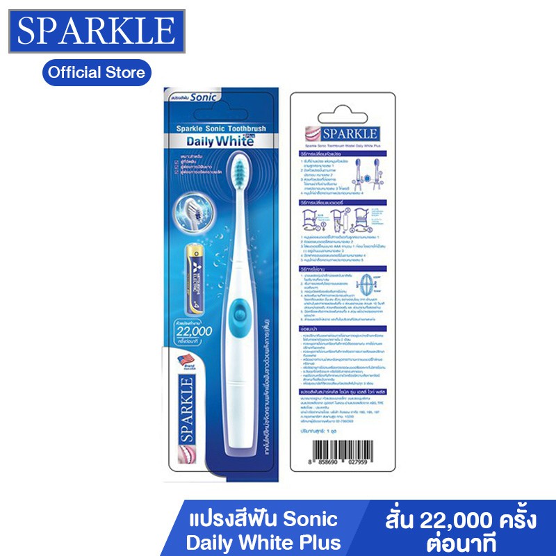 Sparkle Sonic Toothbrush Daily White Plus รุ่น SK0370 kuron