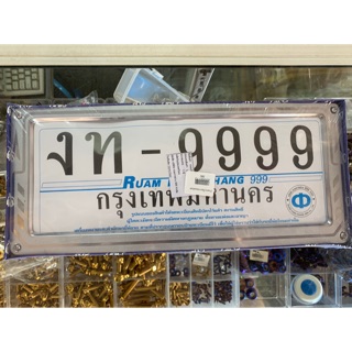 ป้ายทะเบียนรถยนต์ สแตนเลส หน้า-หลัง