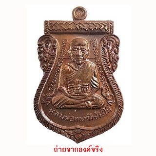 เหรียญพ่อทานบุญให้  วัดท่าม่วง จ.นครศรีธรรมราช