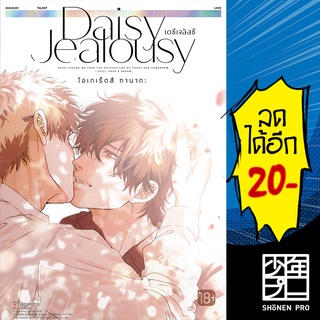 Daisy Jealousy เดซีเจลัสซี (MG) 1 | PHOENIX Magenta โอเกเร็ตสึ ทานากะ