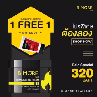 burnmore b more firming body cream ครีมลดสัดส่วน