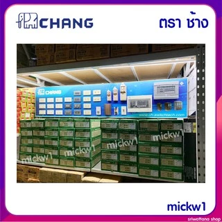 ช้าง Chang สวิตช์ ปลั๊ก เต้ารับมีกราวด์ ฝาหน้ากาก รุ่น ใหม่ วายซีรีส์ Y-Series