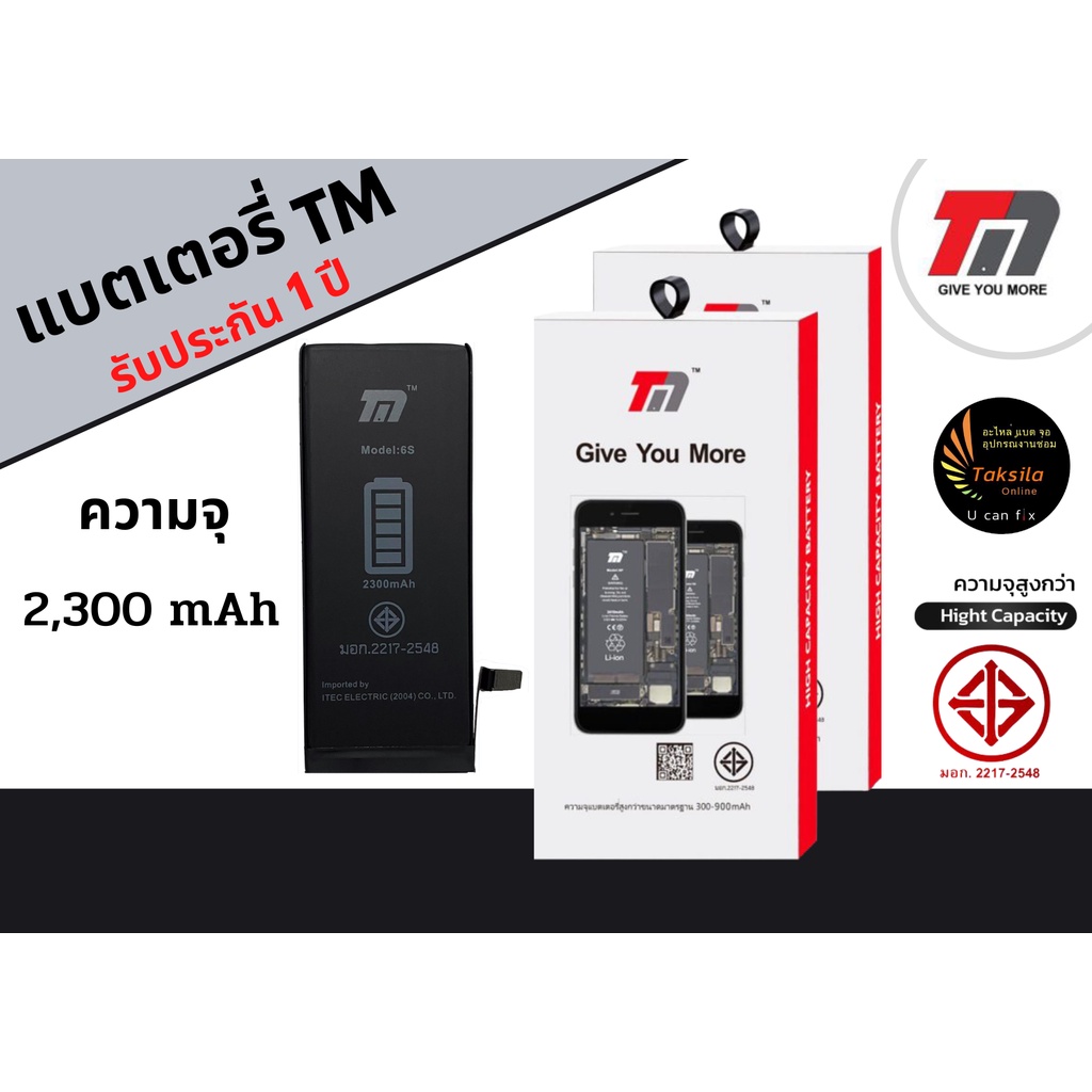 ฟรีชุดแกะมือถือ TM Battery 6S ไอโฟน6s(ความจุ 2,300 mAh) แบตเตอรี่ไอโฟน รับประกัน1ปี พร้อมส่ง