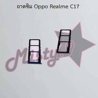 ถาดซิมโทรศัพท์ [Sim Tray] Oppo Realme C17