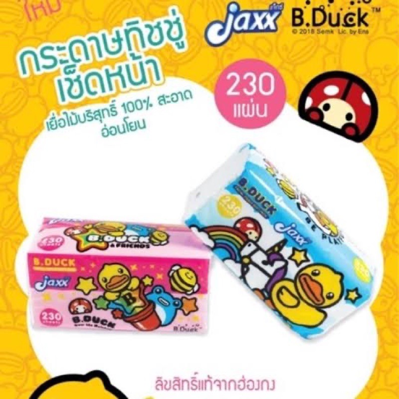 ทิชชู่ B.Duck 230 แผ่น แพค 4 ห่อ