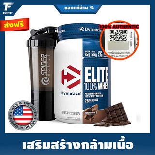 Dymatize Nutrition Elite 100% Whey - Whey Protein 2 Lbs. เวย์โปรตีน เพิ่มกล้ามเนื้อ ลดไขมัน